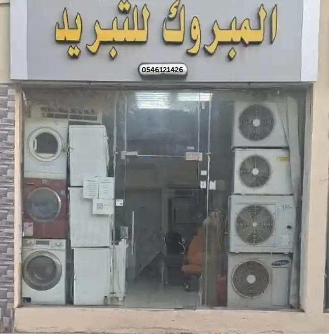 Al Mabrouk Cooling Jeddah
